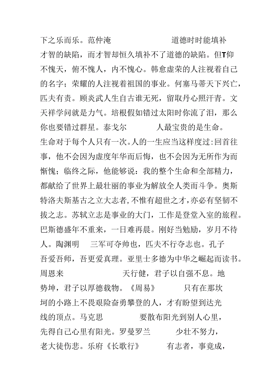 学校、教室标语格言100句.docx_第2页