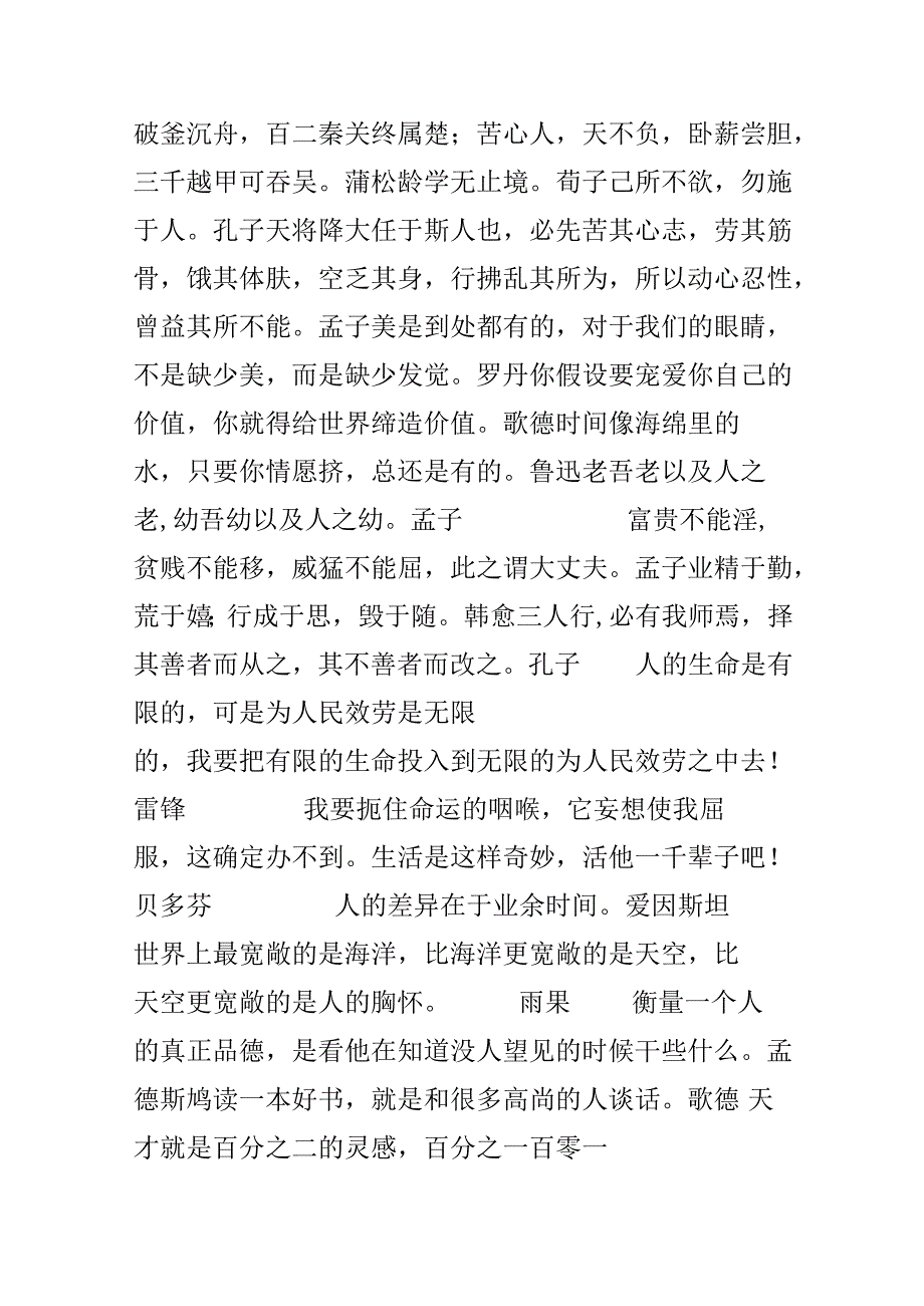 学校、教室标语格言100句.docx_第3页