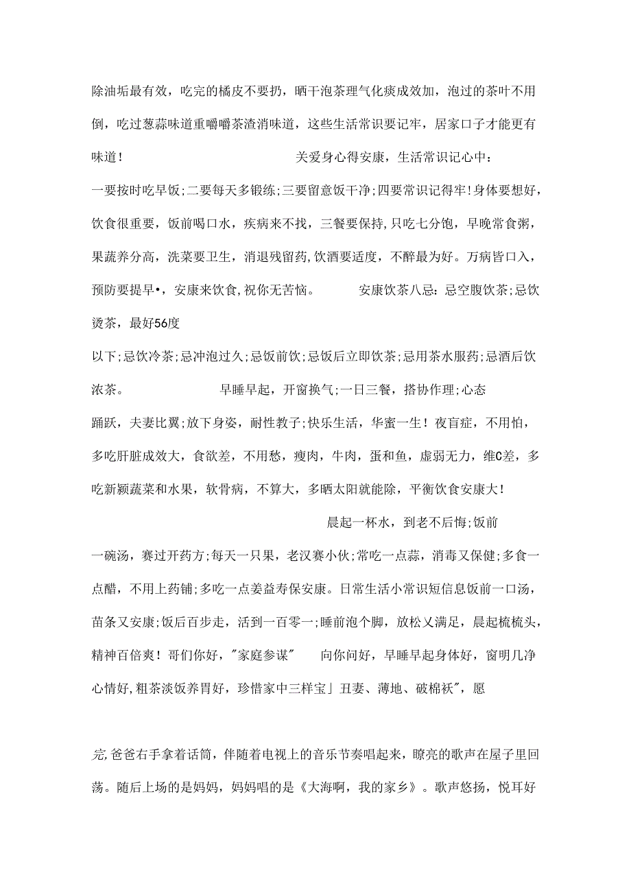 家庭生活5篇.docx_第2页