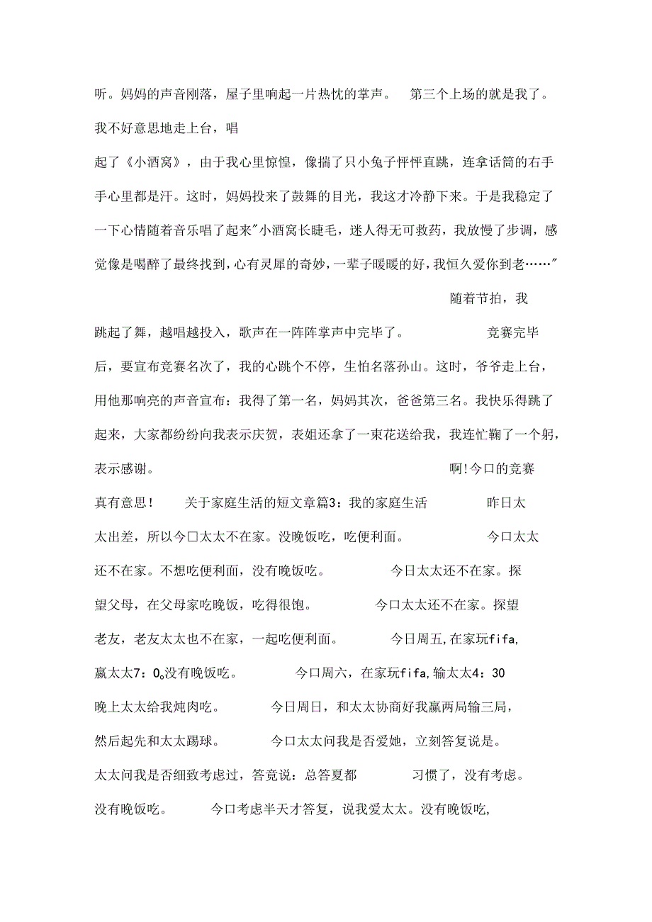 家庭生活5篇.docx_第3页