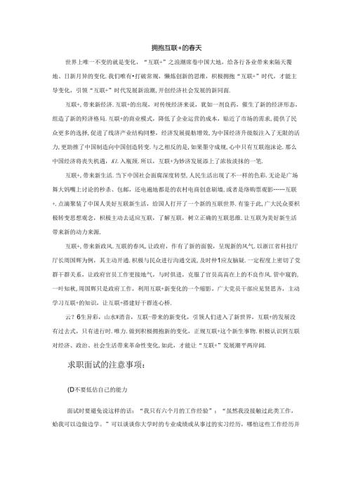 范文96：拥抱互联网+的春天范文.docx