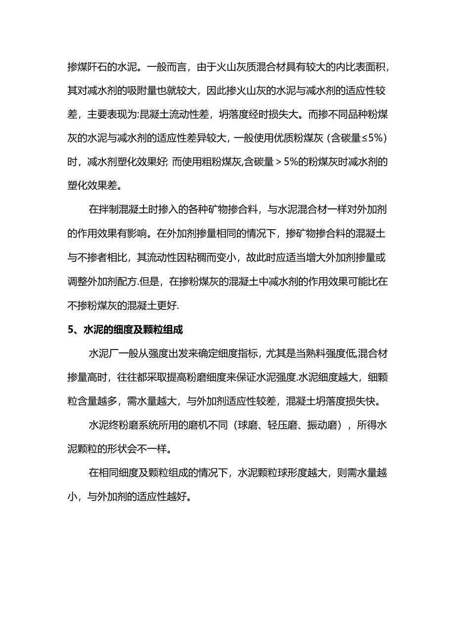 影响水泥外加剂的适应性的因素.docx_第2页