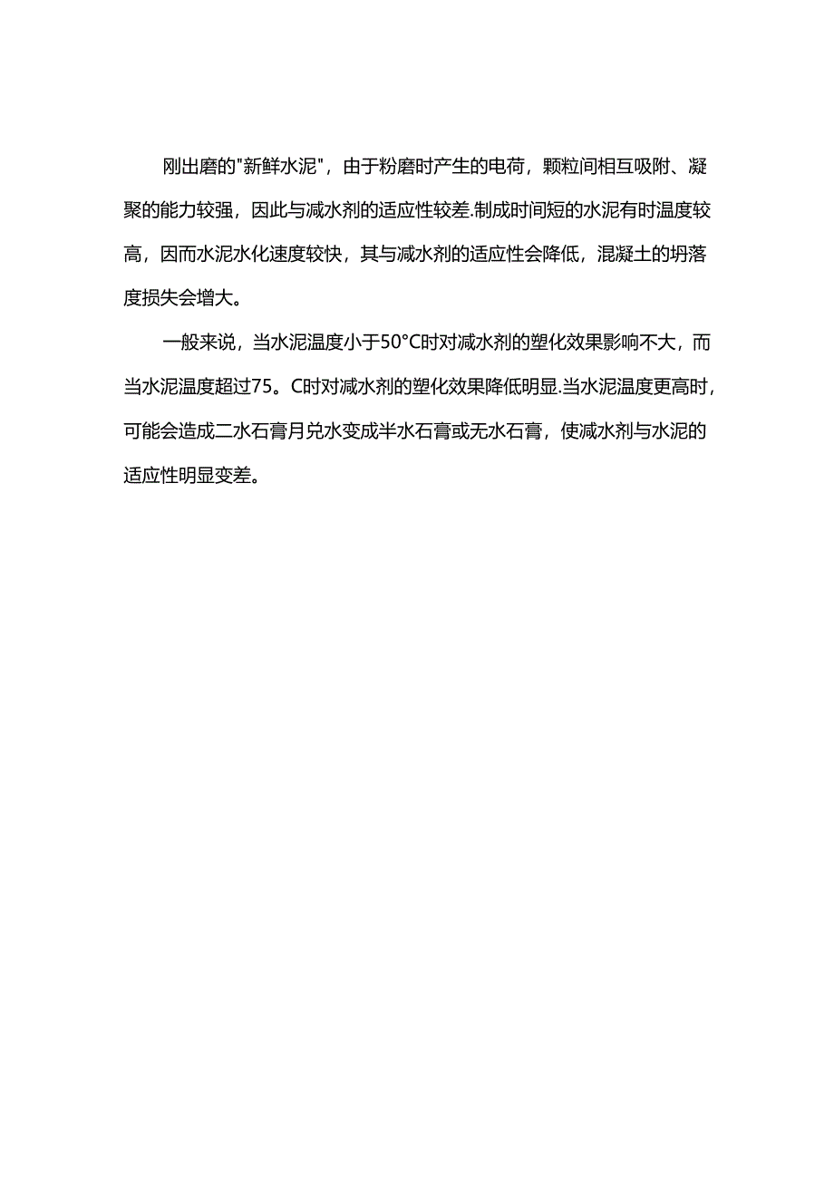 影响水泥外加剂的适应性的因素.docx_第3页