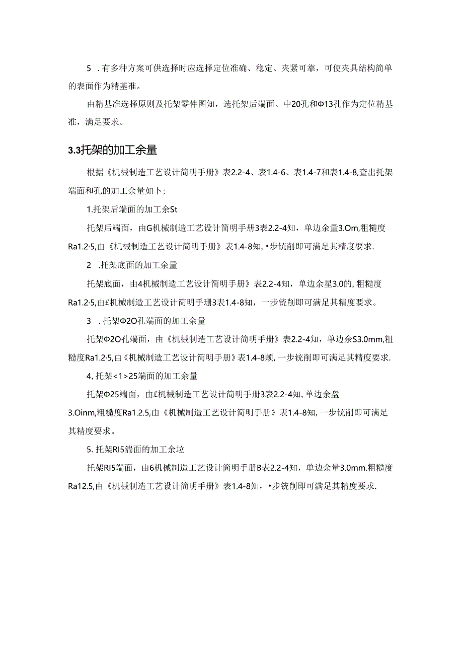 机械制造技术课程设计-托架机械加工工艺规程及铣底面夹具设计.docx_第3页