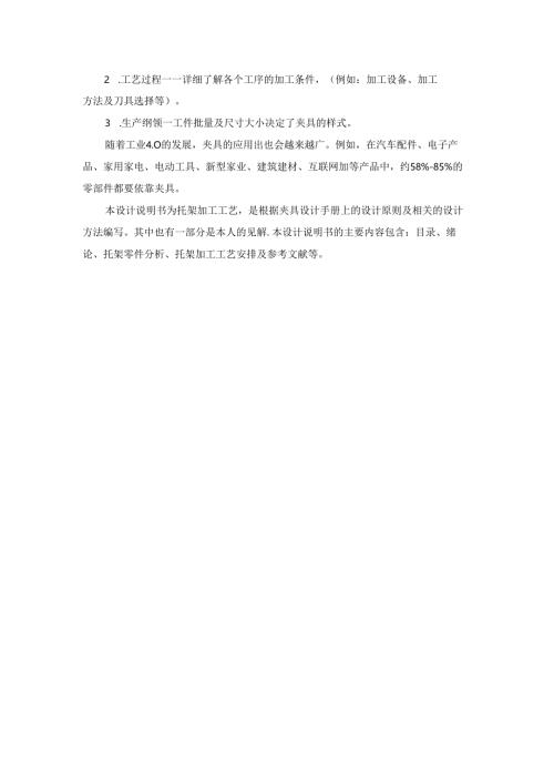 机械制造技术课程设计-托架机械加工工艺规程及铣底面夹具设计.docx