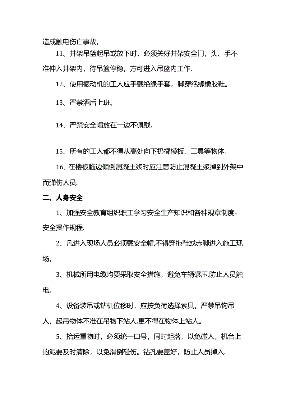 混凝土施工安全技术交底.docx_第2页