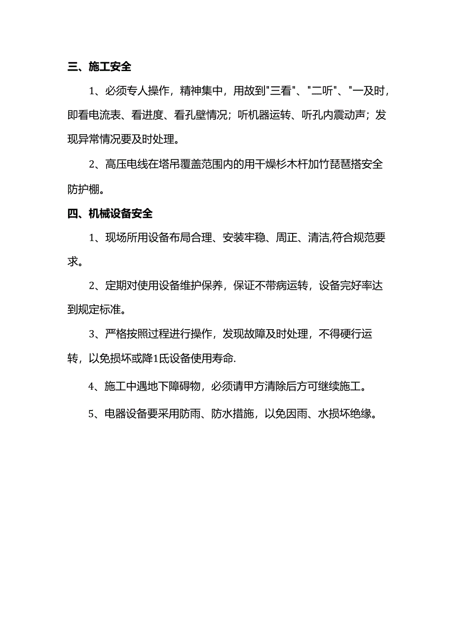 混凝土施工安全技术交底.docx_第3页