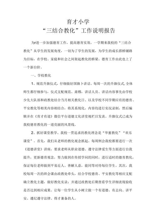 学校、家庭、社会三结合教育总结.docx