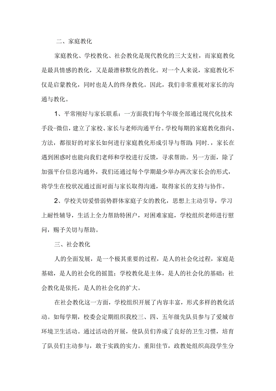 学校、家庭、社会三结合教育总结.docx_第2页