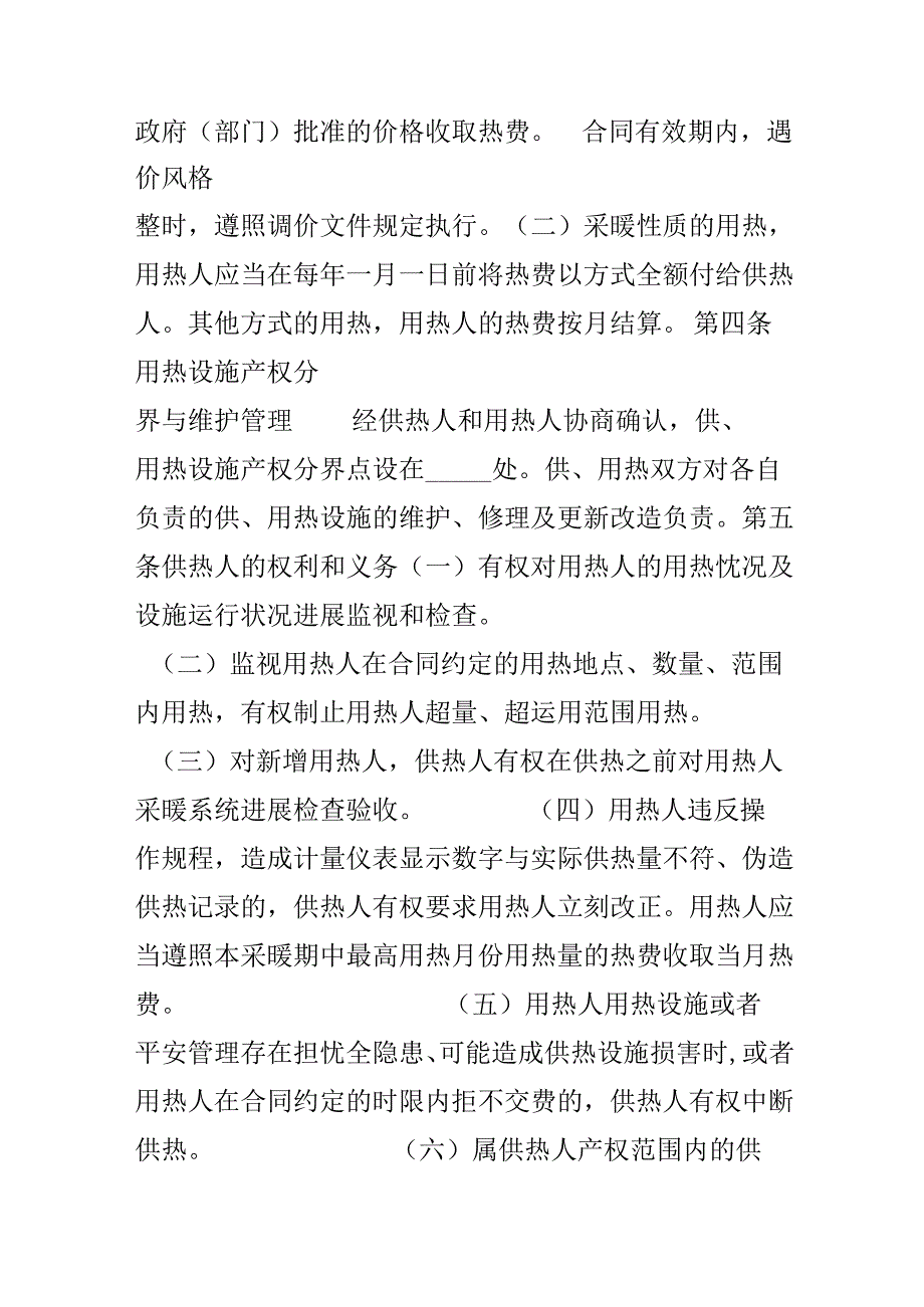 城市供用热力合同范本.docx_第2页
