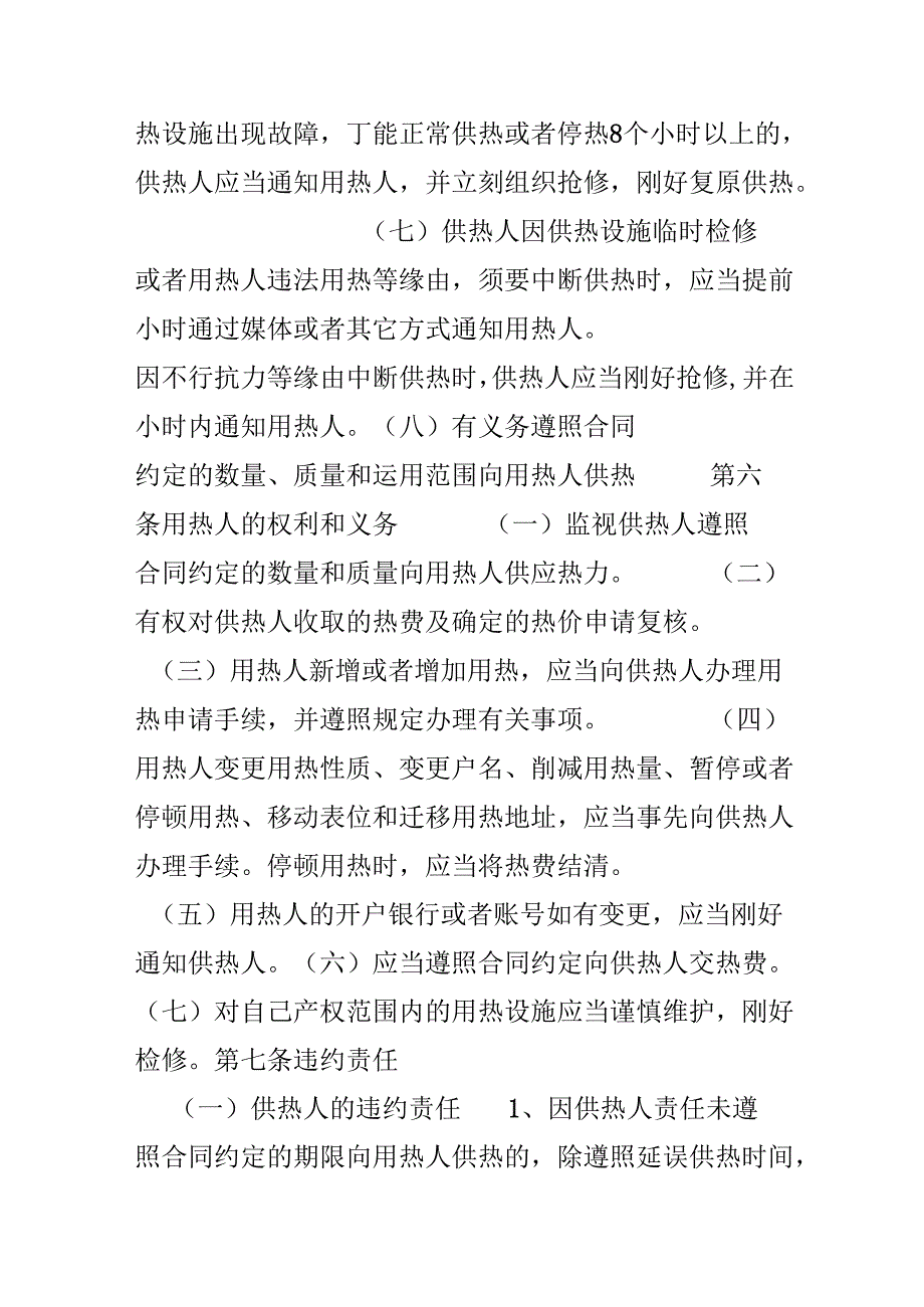 城市供用热力合同范本.docx_第3页