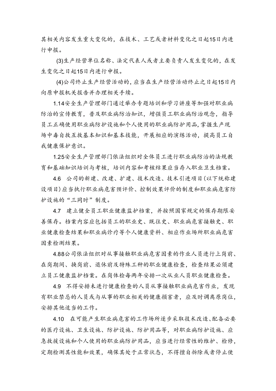某企业职业健康管理制度范文.docx_第2页