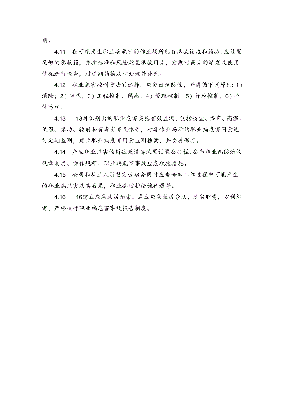 某企业职业健康管理制度范文.docx_第3页