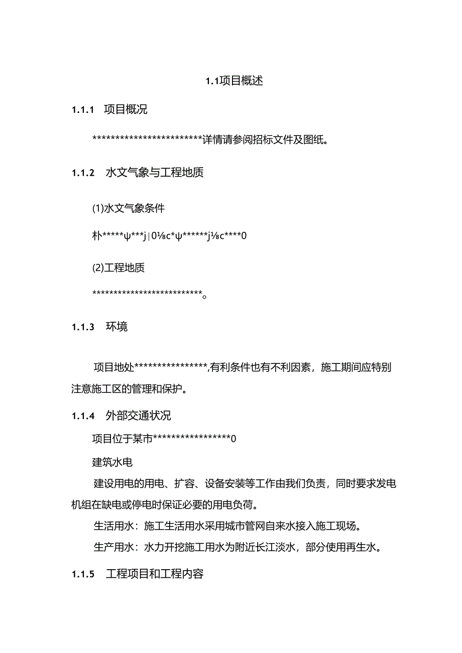 水库清淤工程施工组织方案设计.docx_第1页