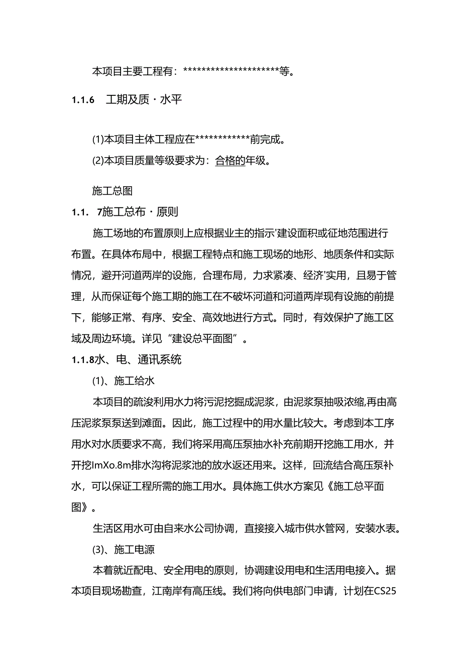 水库清淤工程施工组织方案设计.docx_第2页