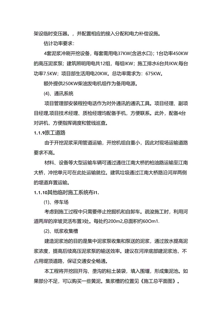 水库清淤工程施工组织方案设计.docx_第3页