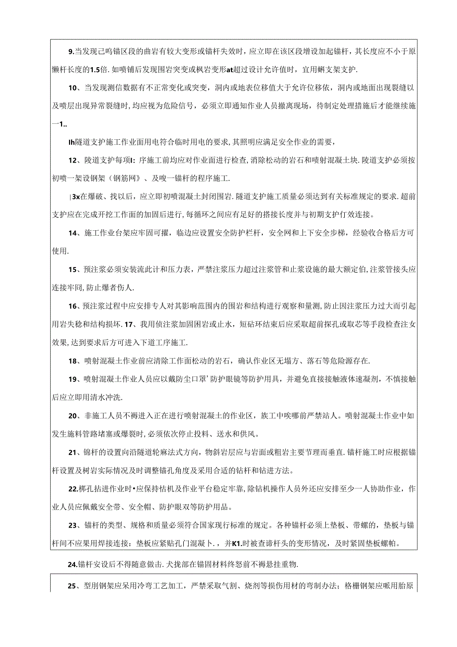（隧道进口2021.7.7）隧道支护安全技术交底.docx_第2页