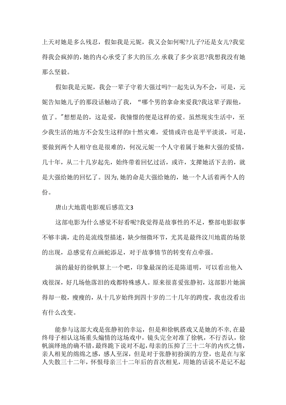 唐山大地震电影观后感范文.docx_第3页