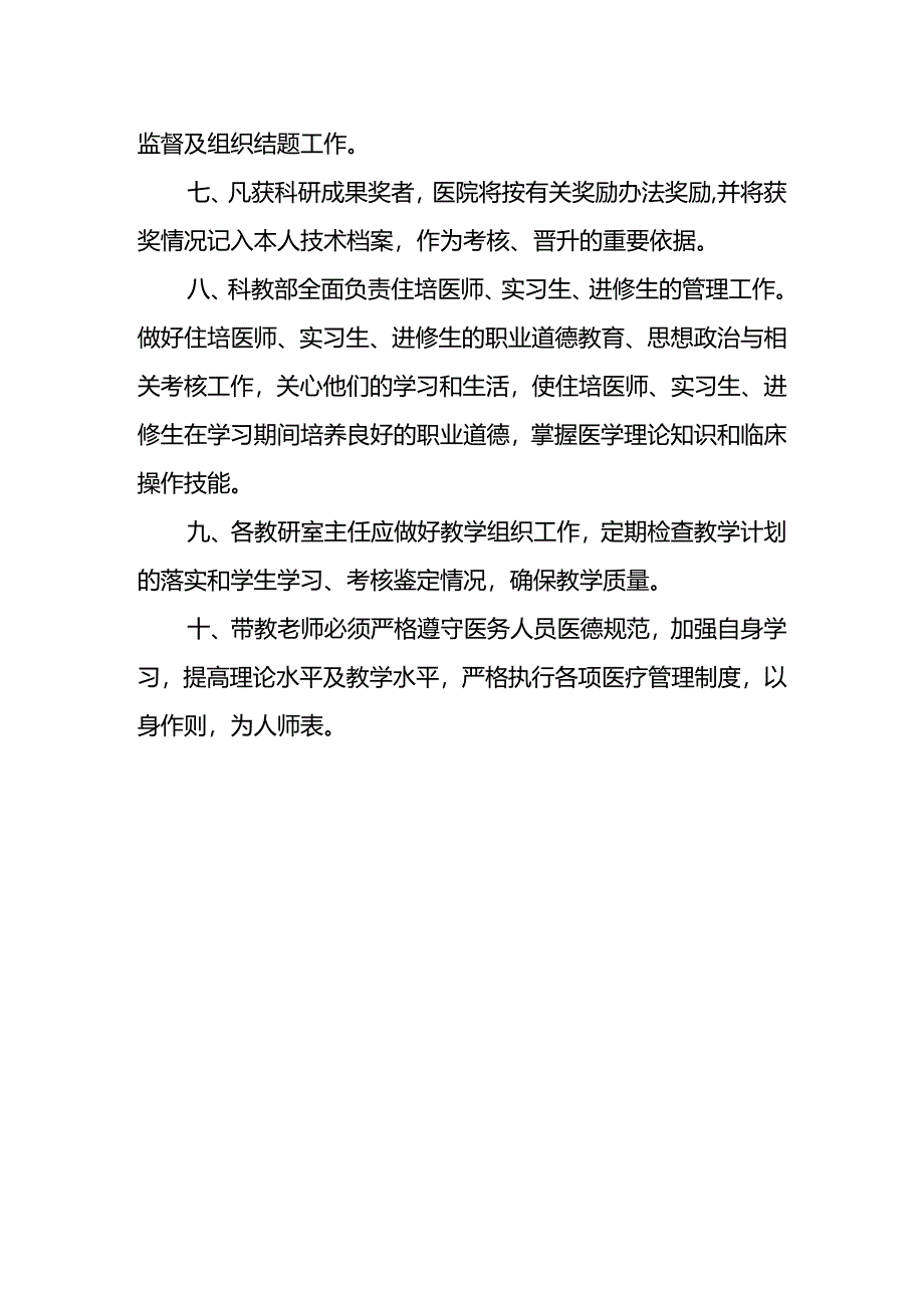 科教部工作制度.docx_第2页