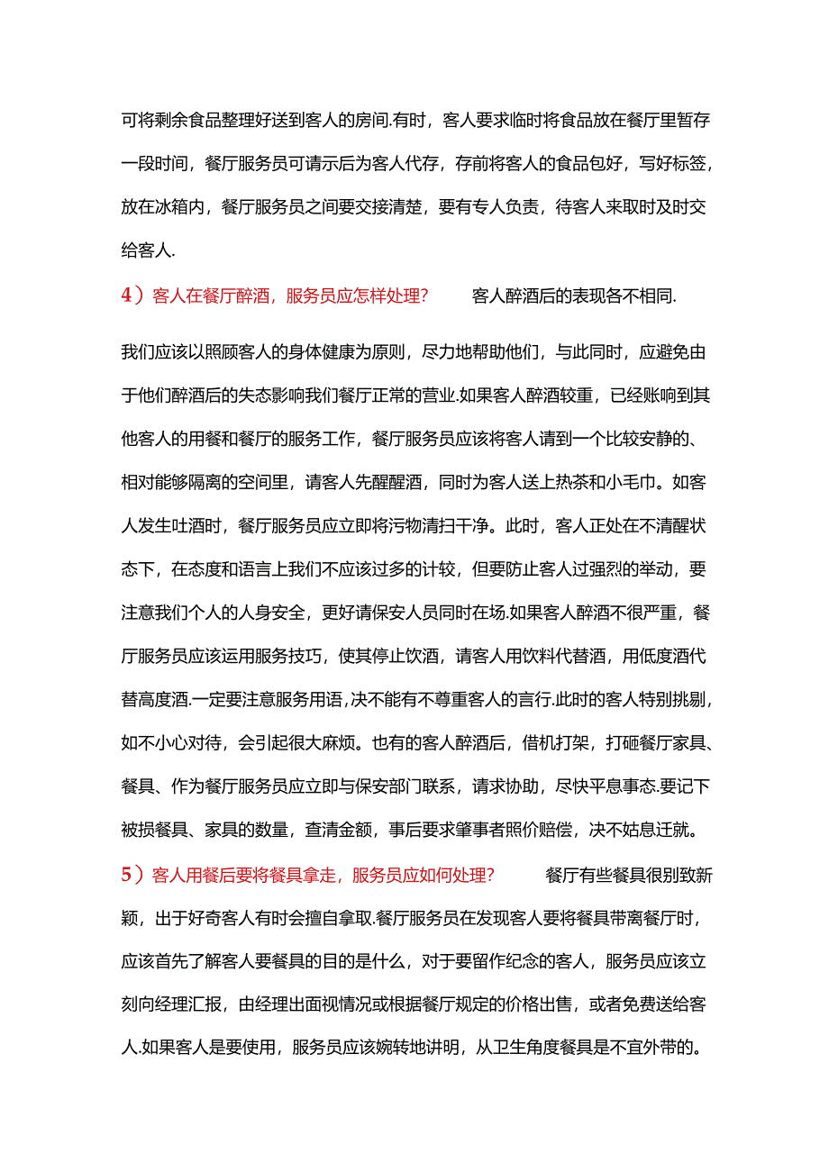 餐饮服务中20条处理方法.docx_第2页