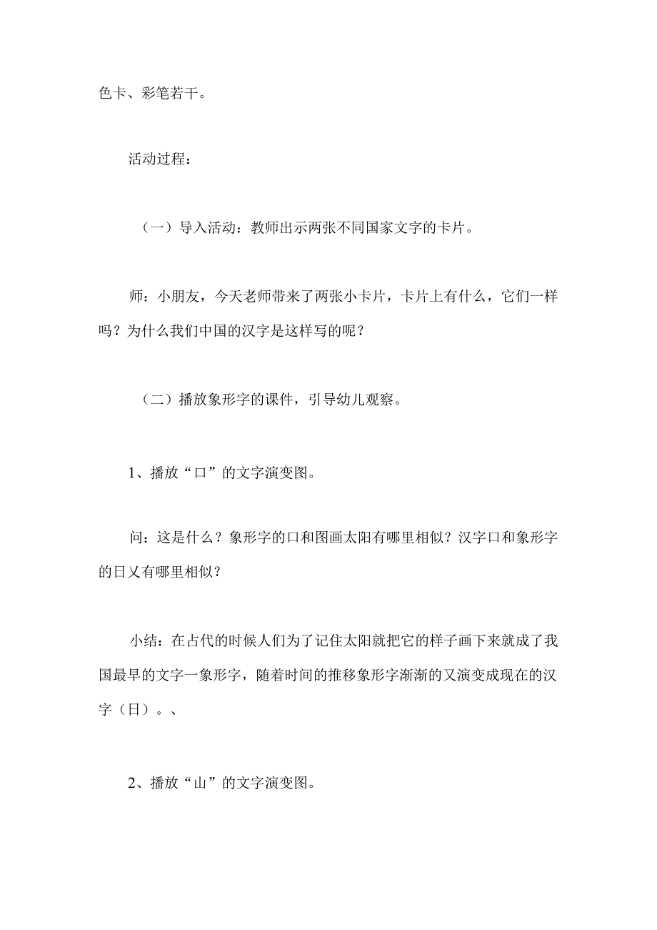 幼儿园大班主题《有趣的文字》教案.docx_第2页