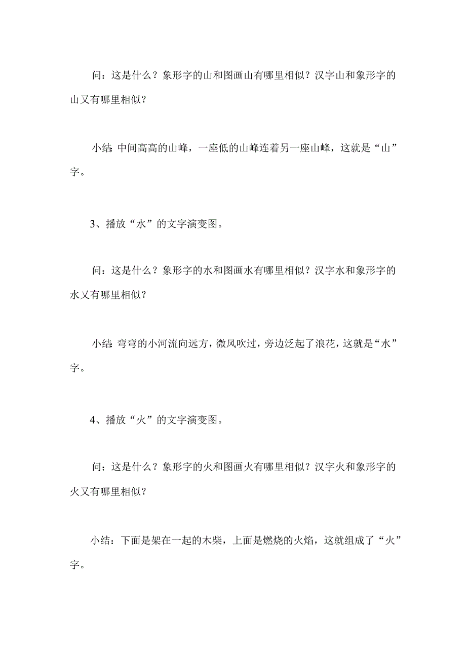 幼儿园大班主题《有趣的文字》教案.docx_第3页