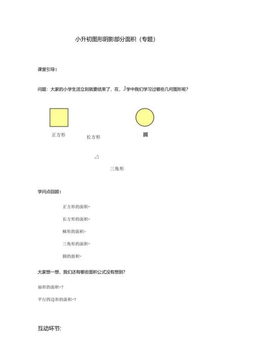 小升初图形阴影部分面积教案包含答案.docx