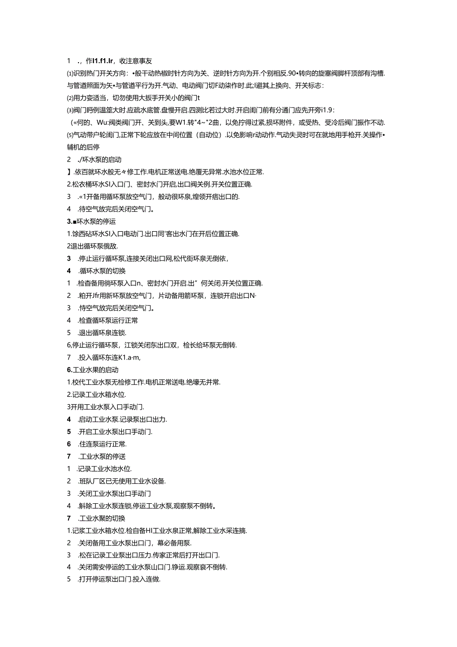 汽机实操知识总结.docx_第1页