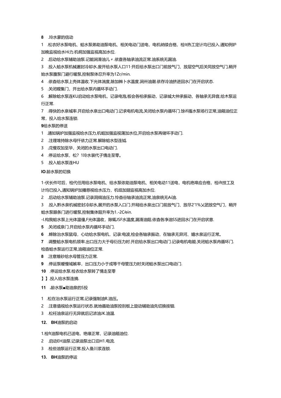 汽机实操知识总结.docx_第2页