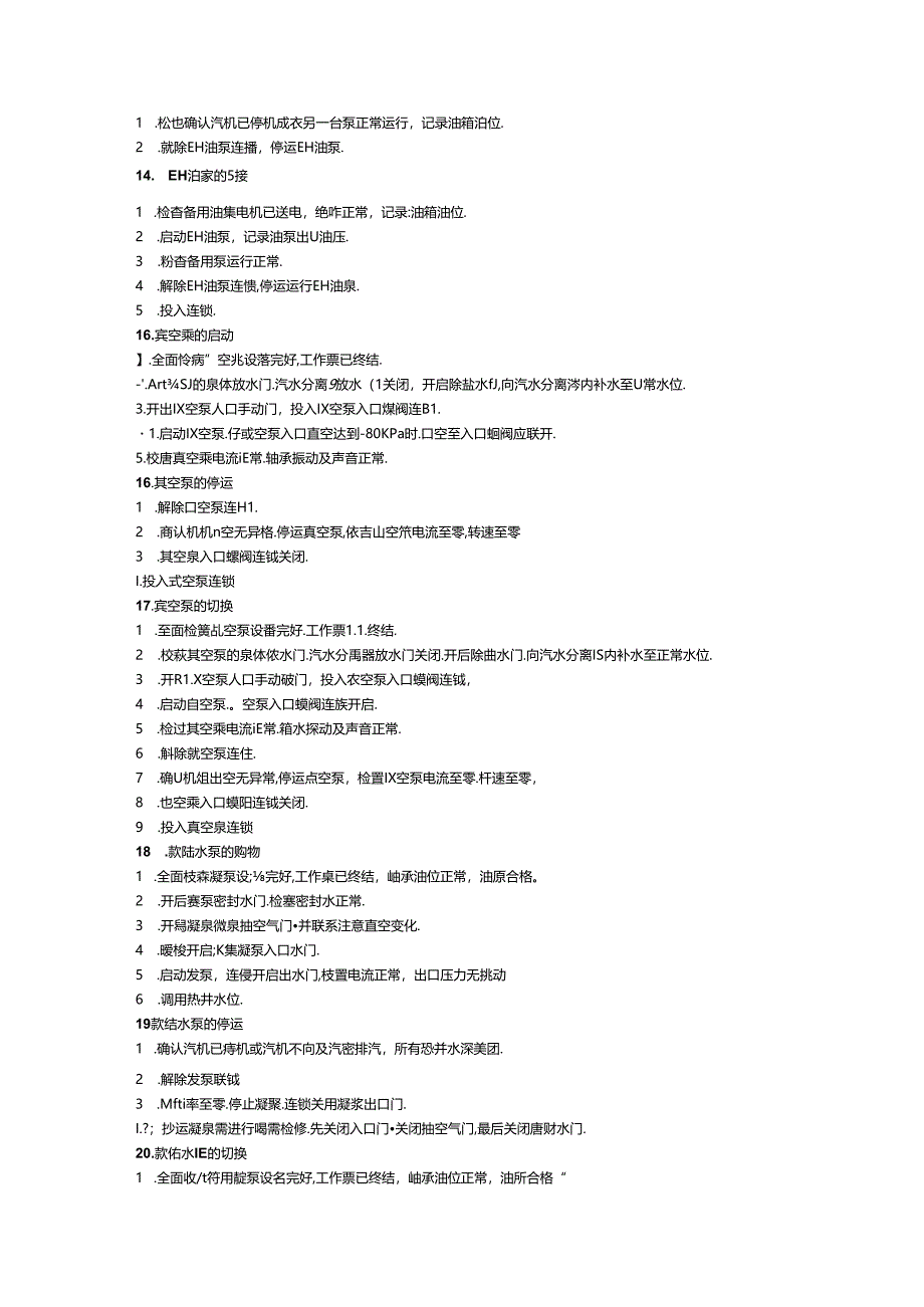 汽机实操知识总结.docx_第3页