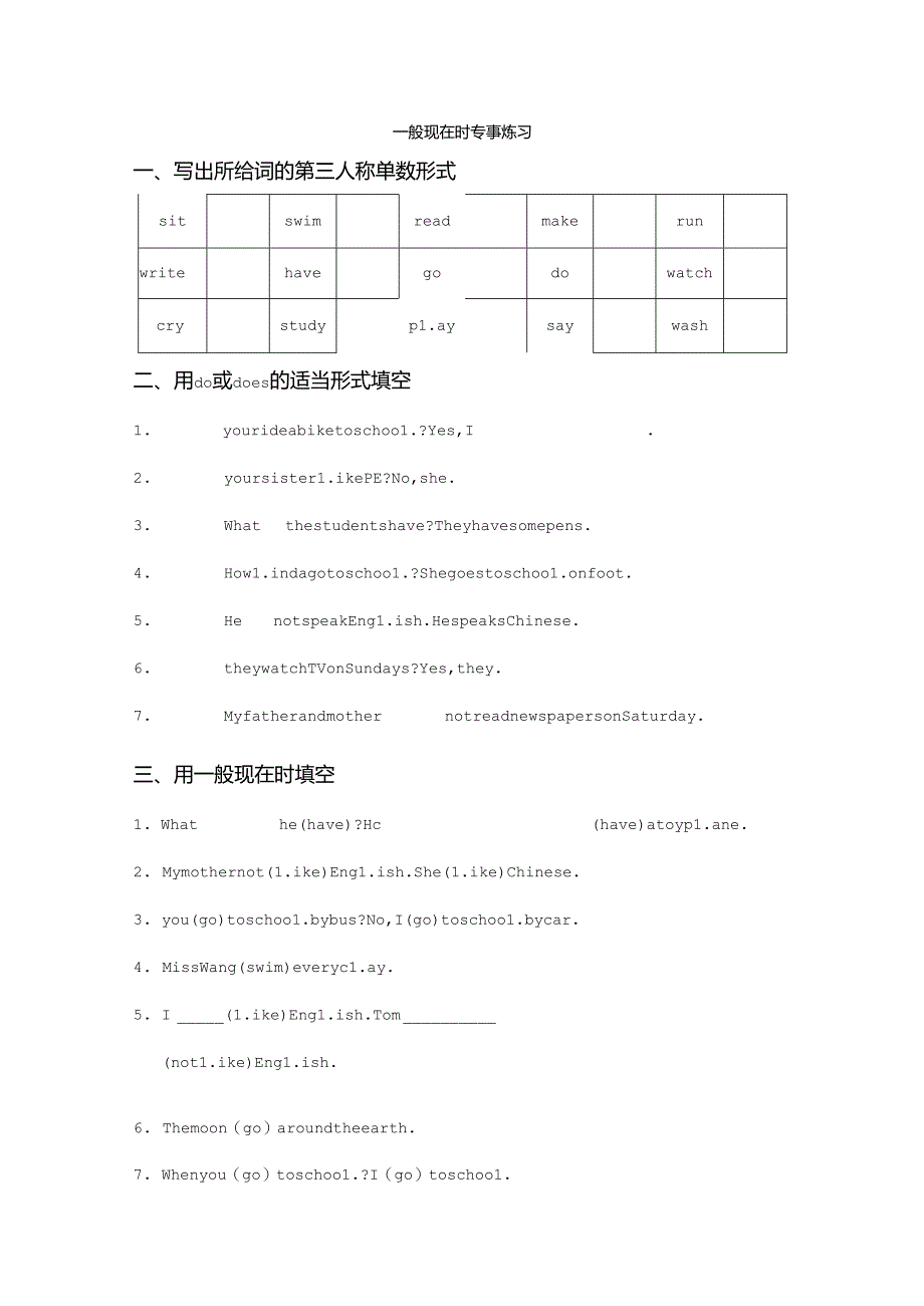 小学五年级一般现在时专项练习[1].docx_第1页