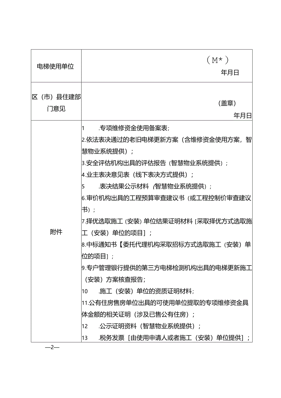 成都市住宅专项维修资金使用备案表.docx_第2页
