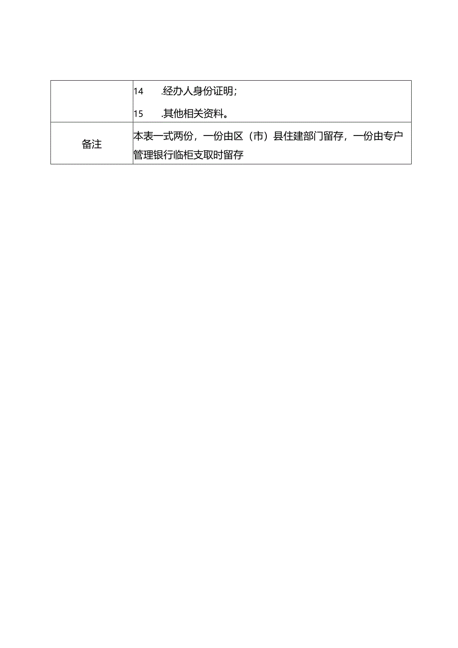 成都市住宅专项维修资金使用备案表.docx_第3页
