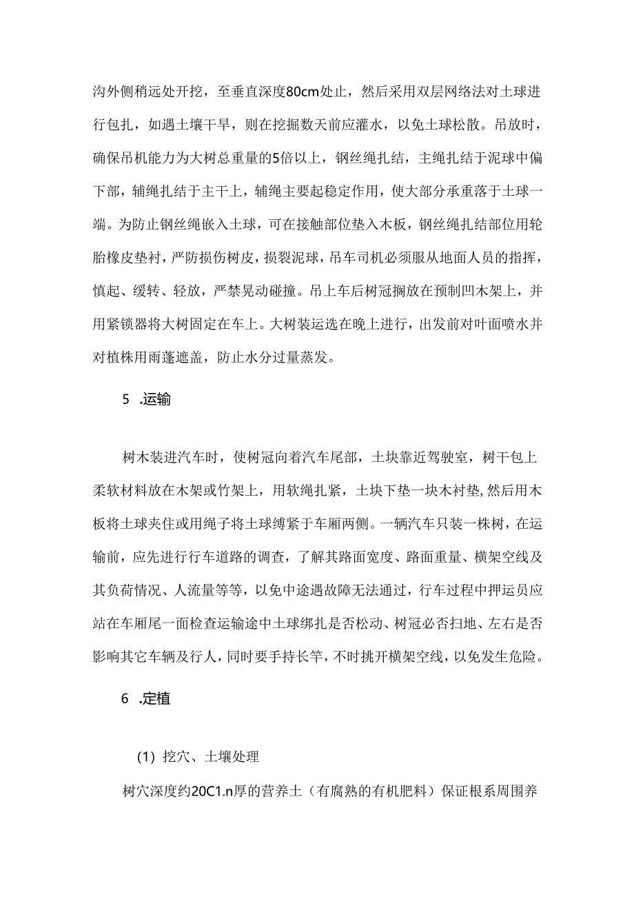 绿化乔木种植施工工艺.docx_第2页