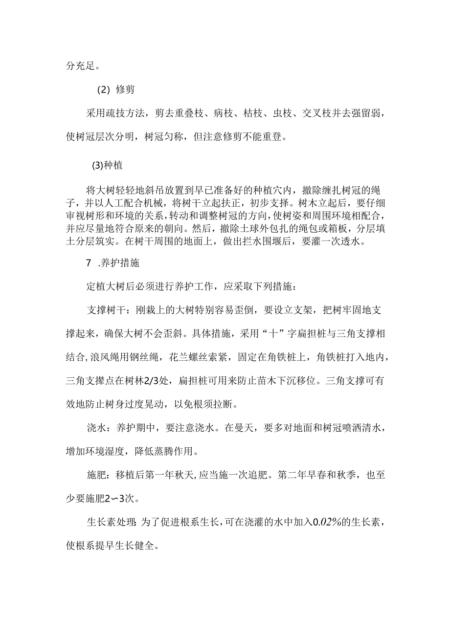 绿化乔木种植施工工艺.docx_第3页