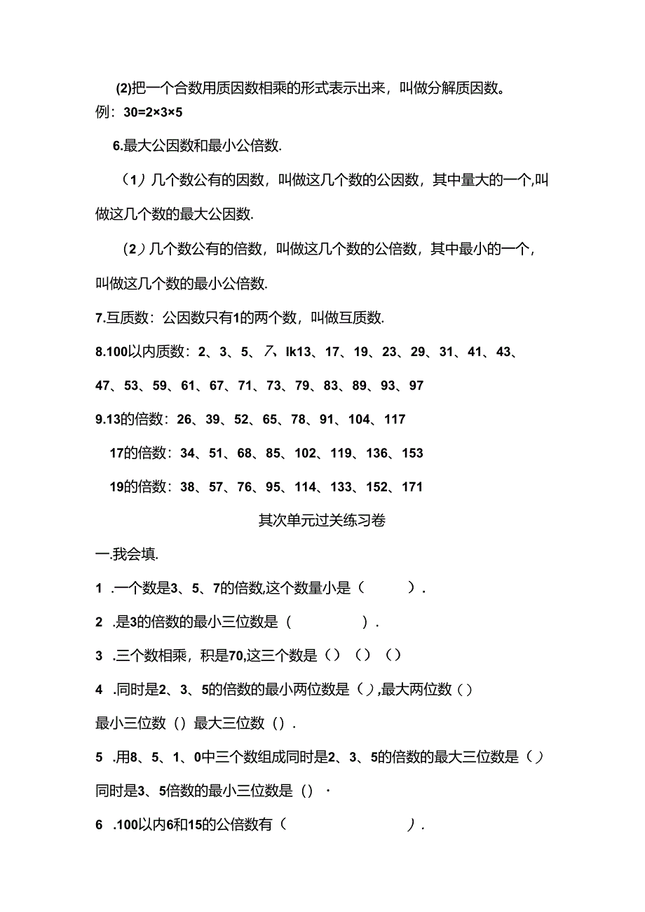 小学五年级下册因数与倍数综合练习题[1].docx_第2页