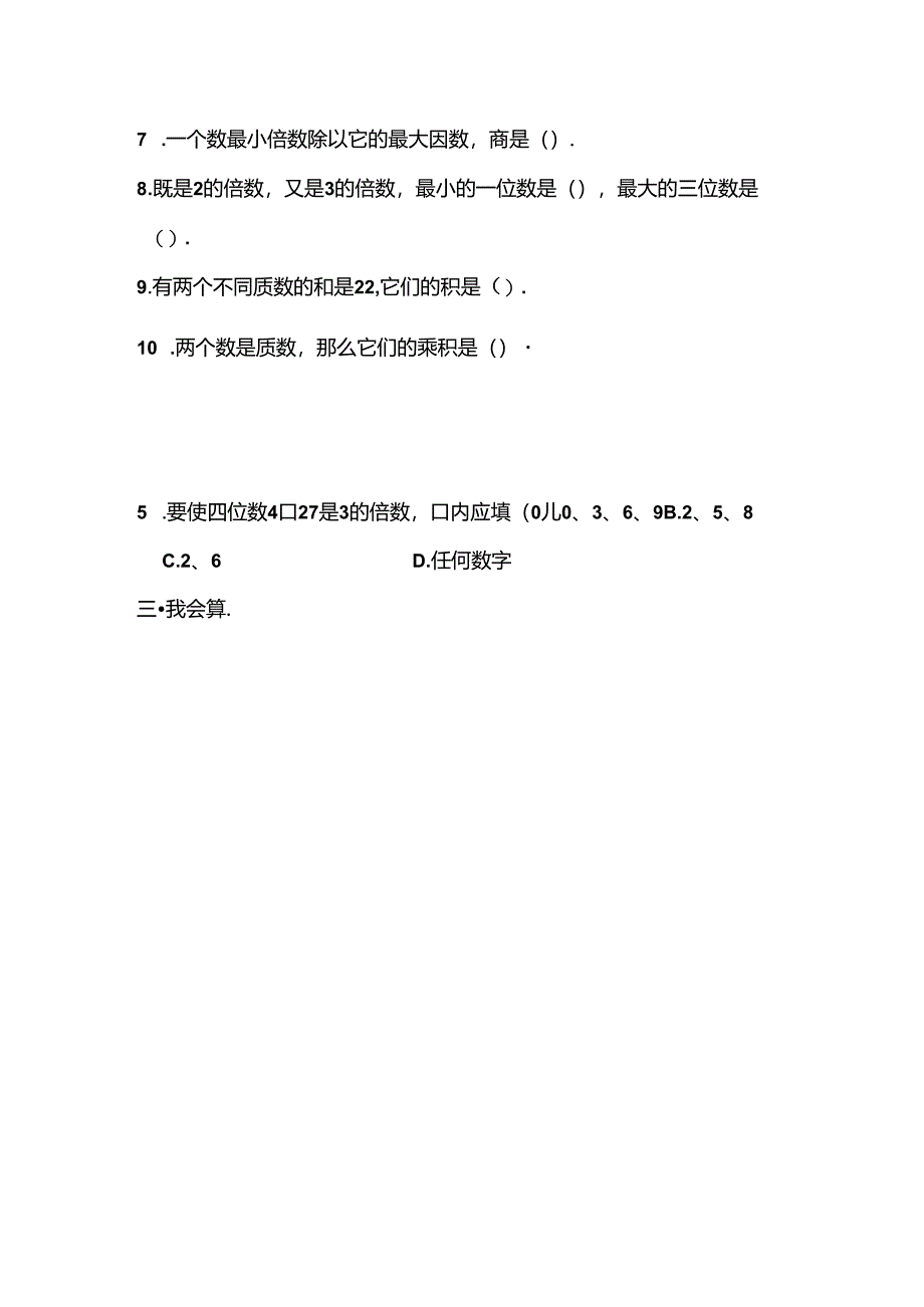 小学五年级下册因数与倍数综合练习题[1].docx_第3页