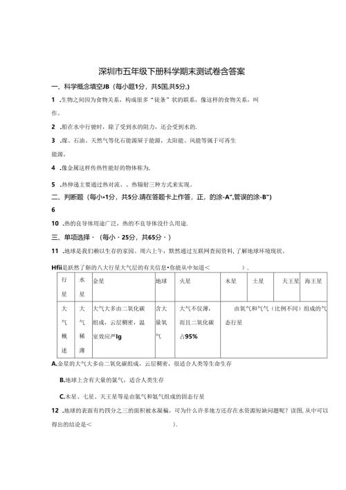 深圳市五年级下册科学期末试卷含参考答案（5份）.docx