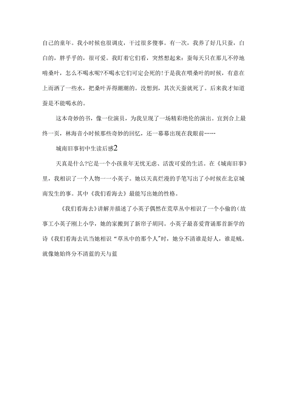 城南旧事初中生读后感大全.docx_第2页