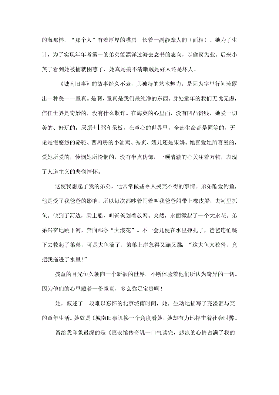 城南旧事初中生读后感大全.docx_第3页