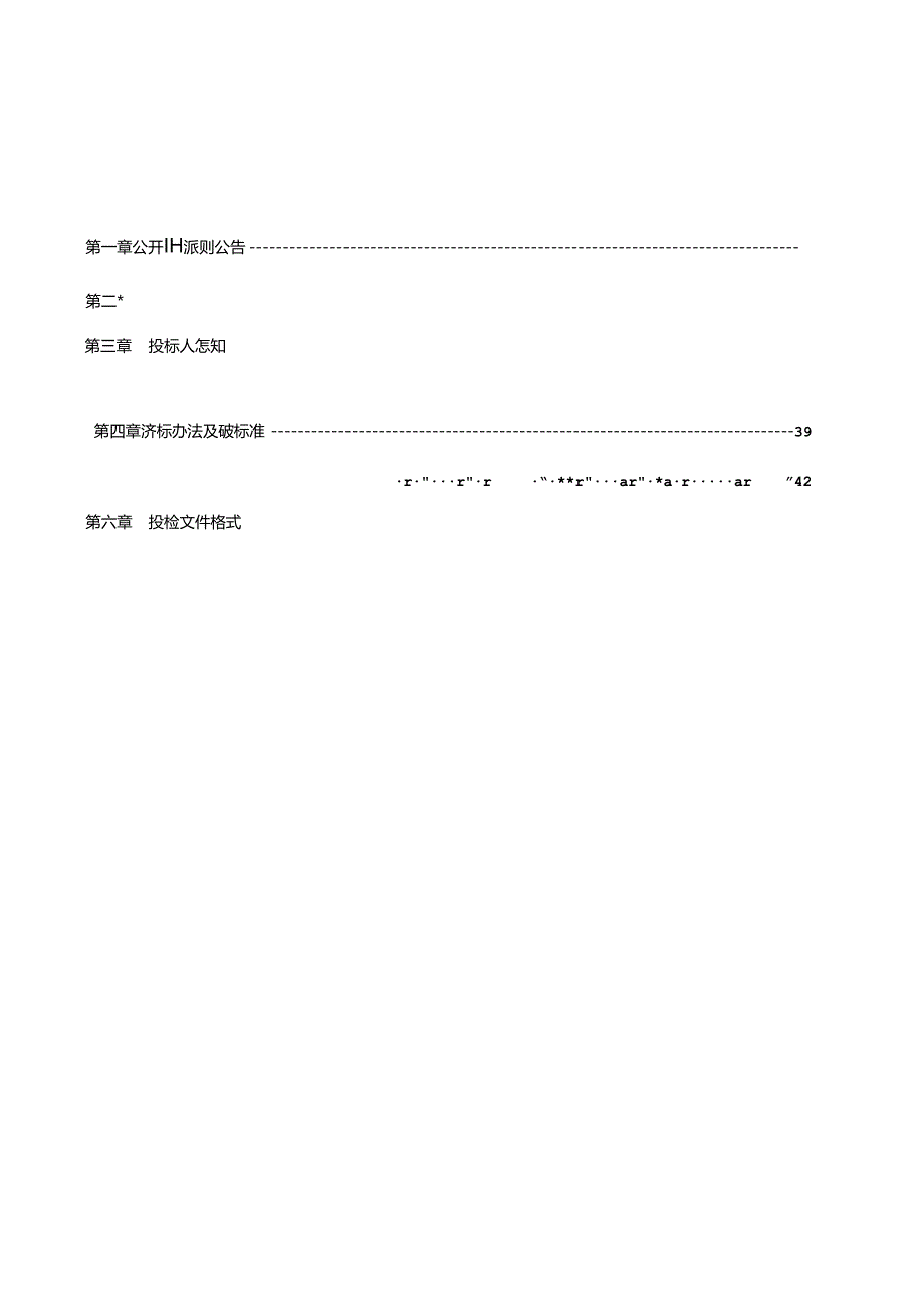 水文测报能力提升项目招标文件.docx_第2页
