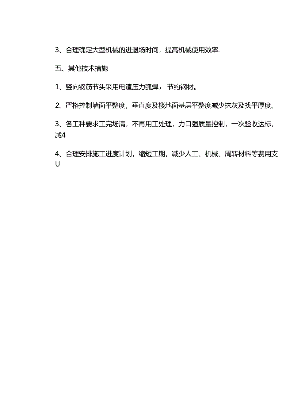 降低工程成本措施.docx_第2页