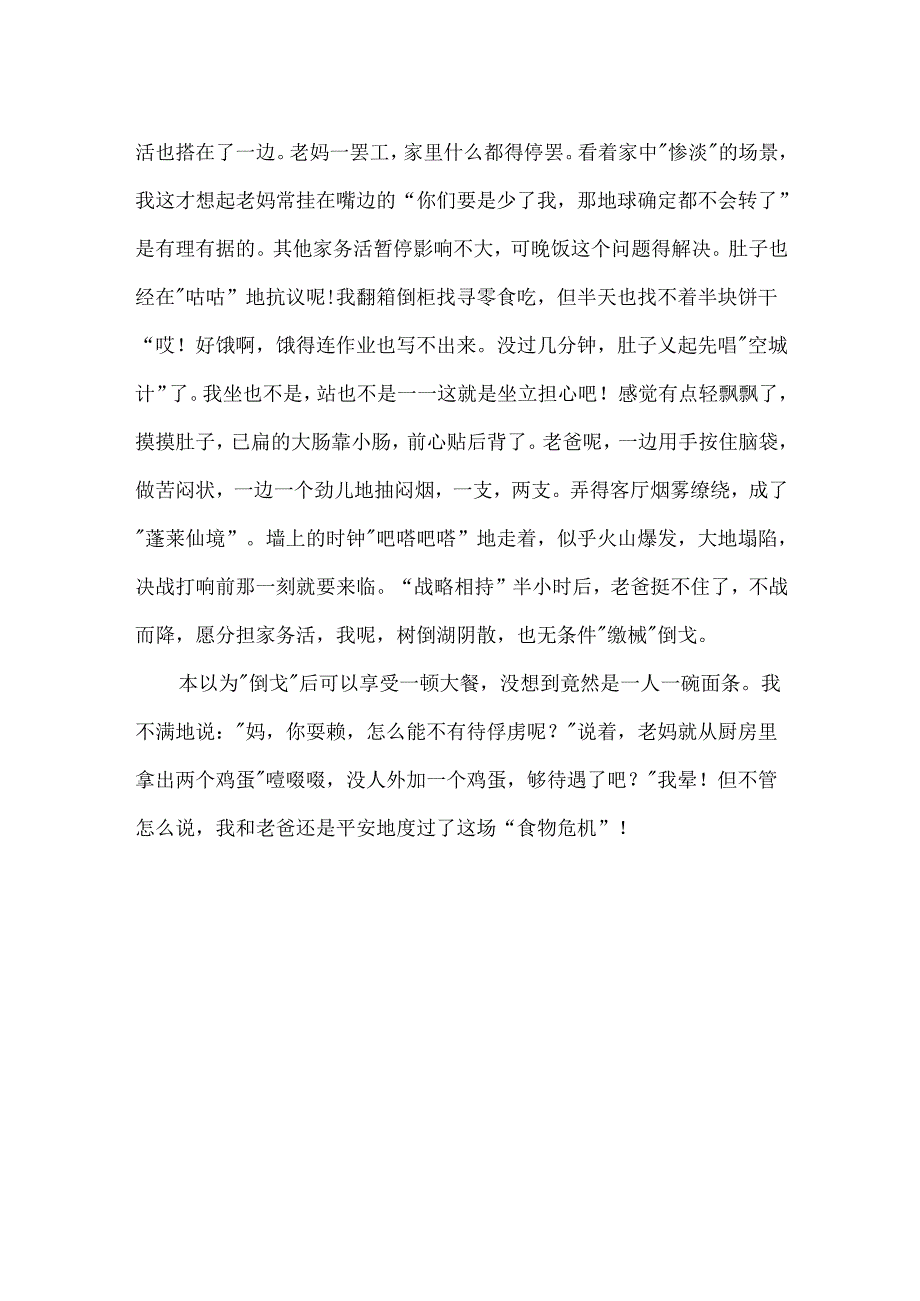 家庭的事情作文.docx_第2页