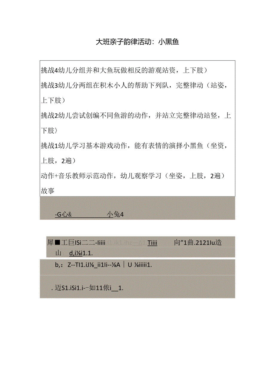幼儿园大班亲子韵律《小黑鱼》教案.docx_第1页