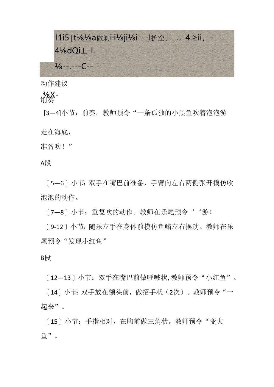 幼儿园大班亲子韵律《小黑鱼》教案.docx_第2页