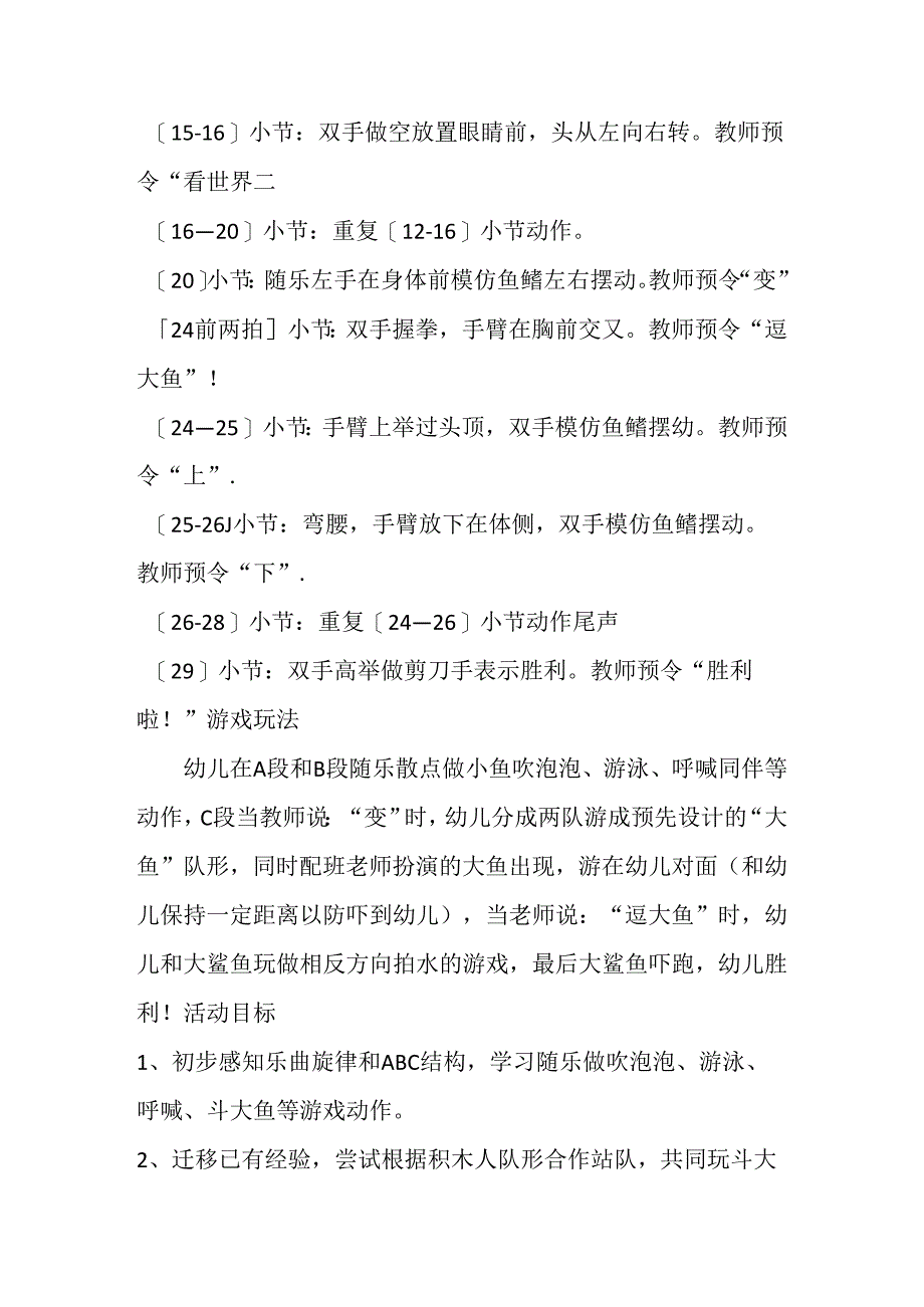 幼儿园大班亲子韵律《小黑鱼》教案.docx_第3页