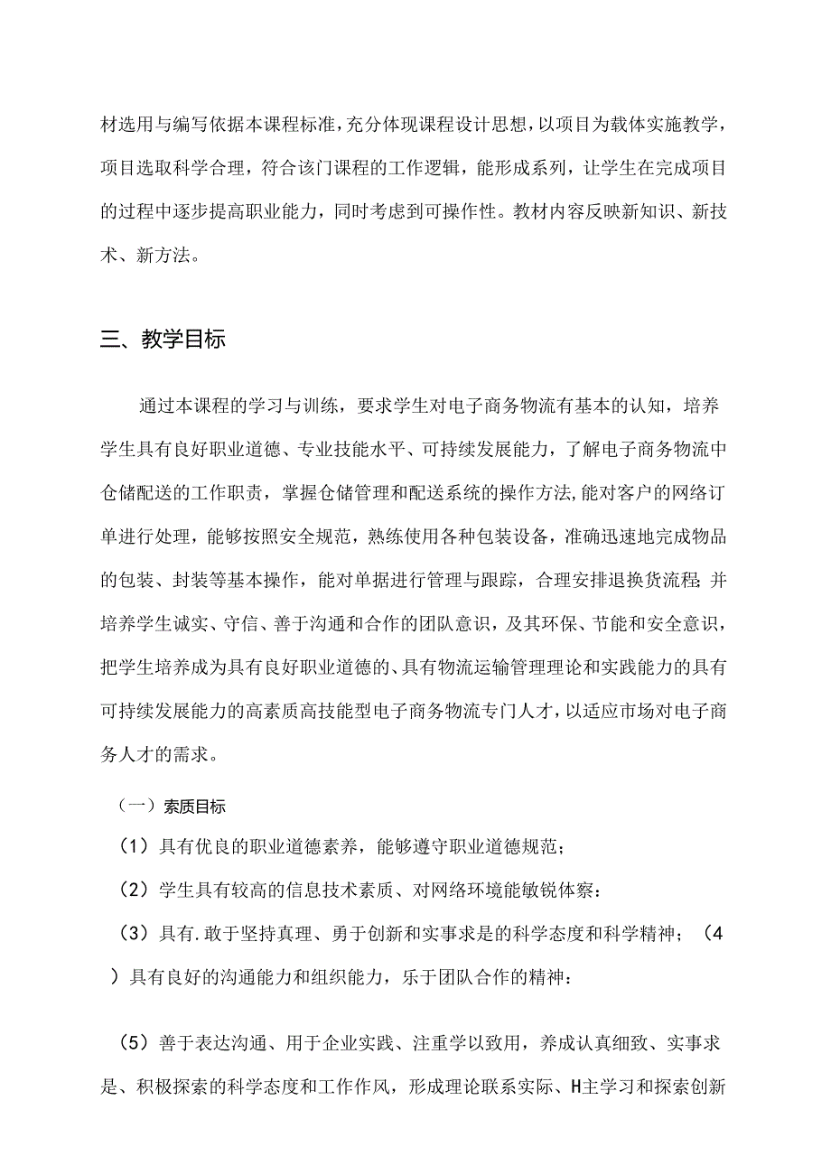 职业技术学校《电子商务物流》教学计划.docx_第2页