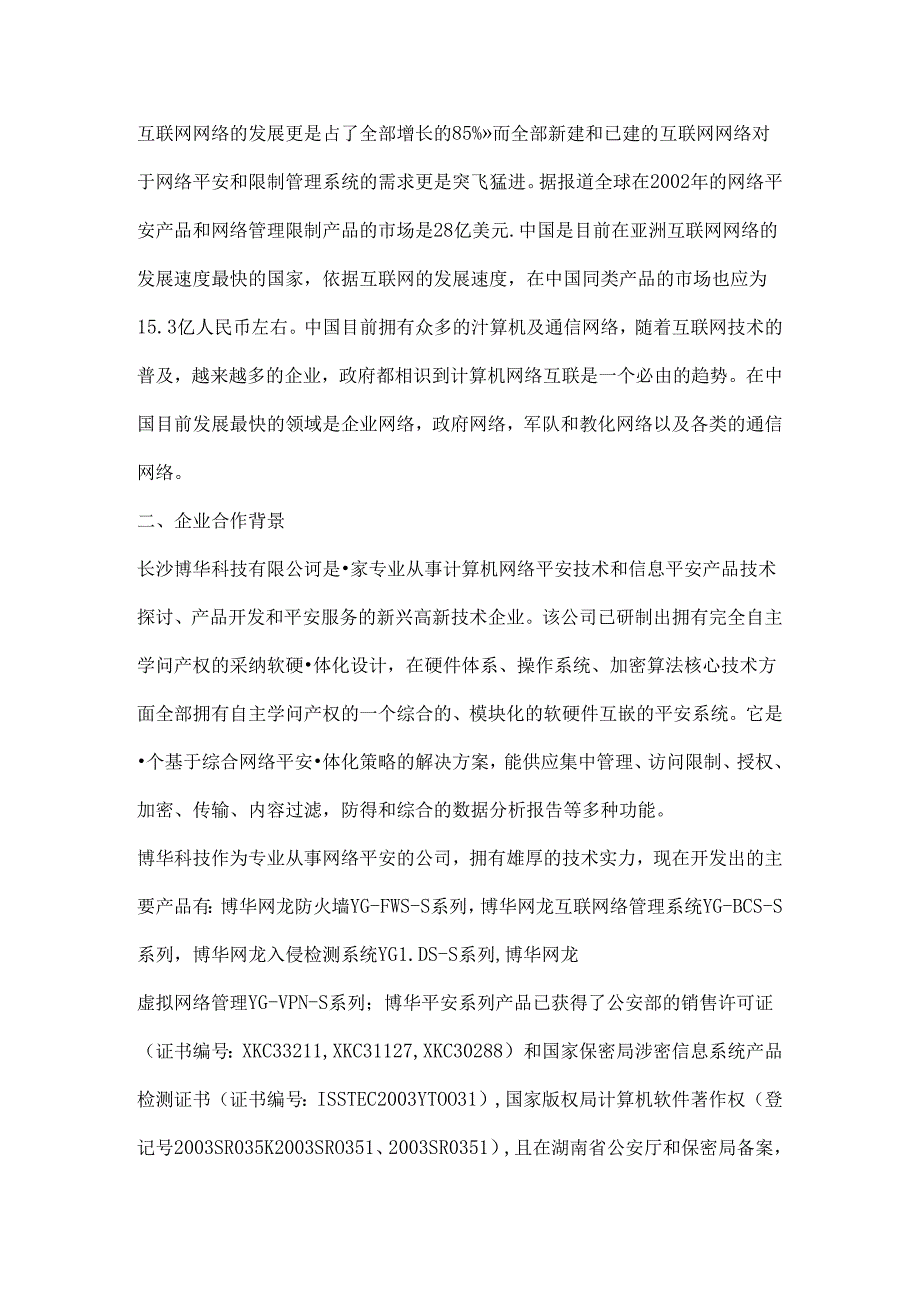 合作伙伴协议.docx_第2页