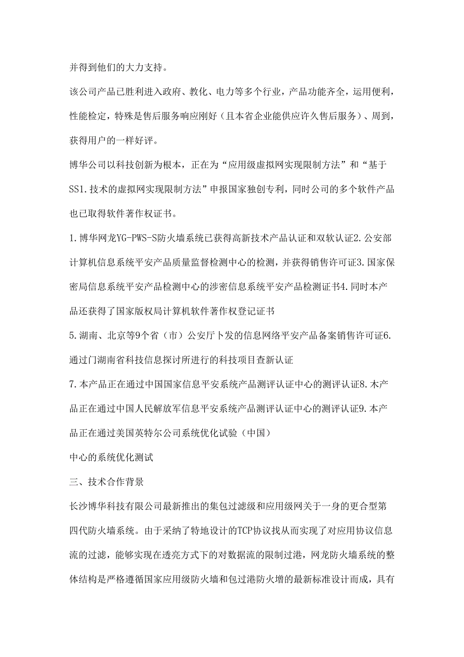 合作伙伴协议.docx_第3页