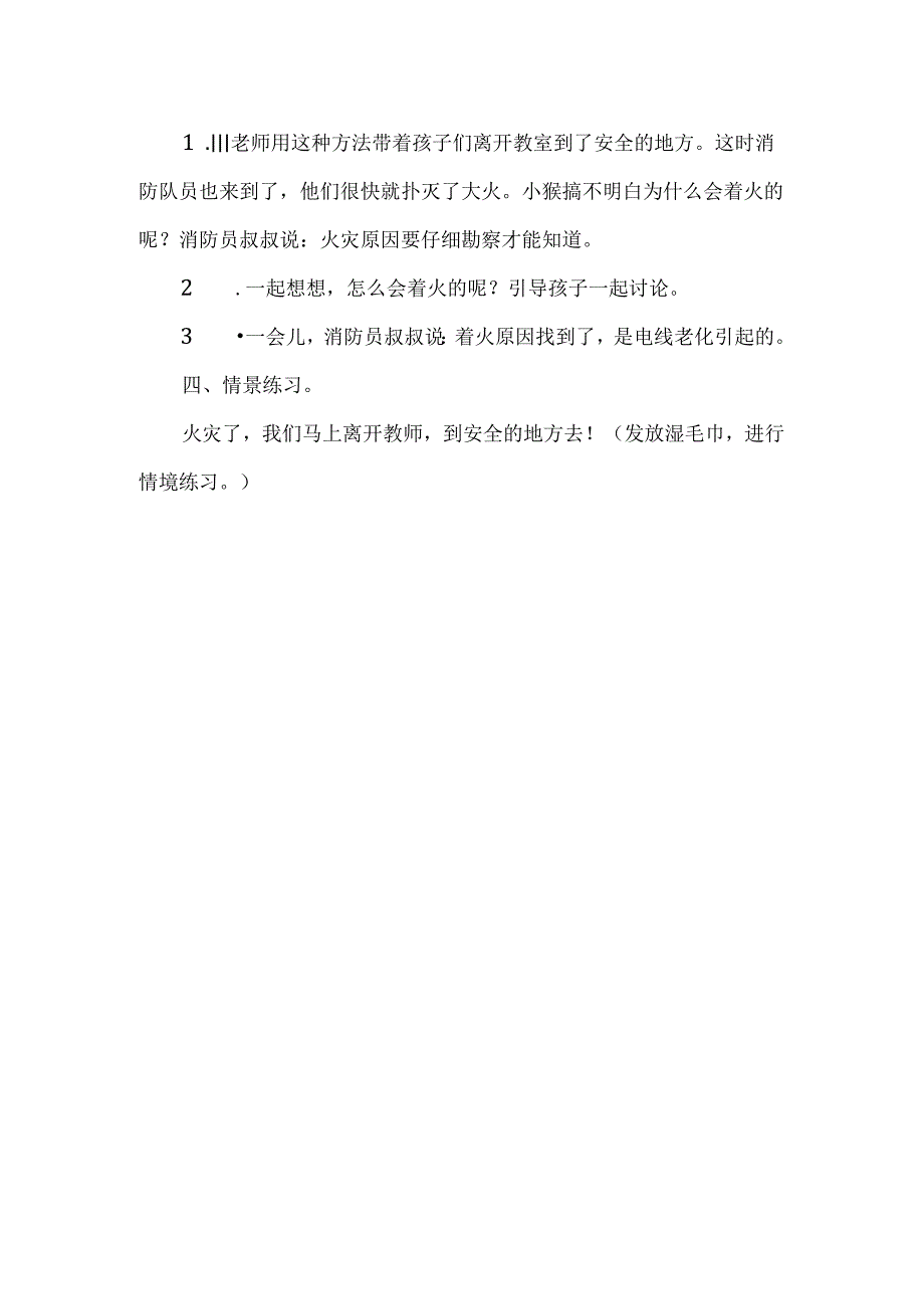幼儿园托班社会《着火了怎么办》教案.docx_第2页